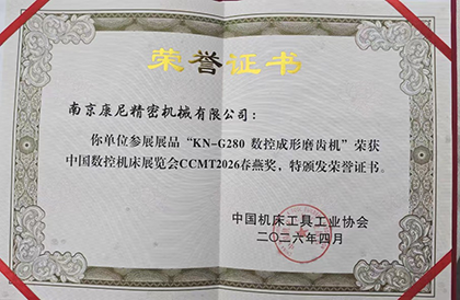 CCMT2026新品首發(fā)——GW2000蝸桿成形復(fù)合磨齒機、G150成形砂輪磨齒機、GIV200C數(shù)控內(nèi)齒復(fù)合磨床